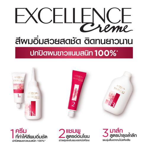 เอ็กซ์เซลเลนซ์ ครีม เบอร์ 1 สีดำธรรมชาติ